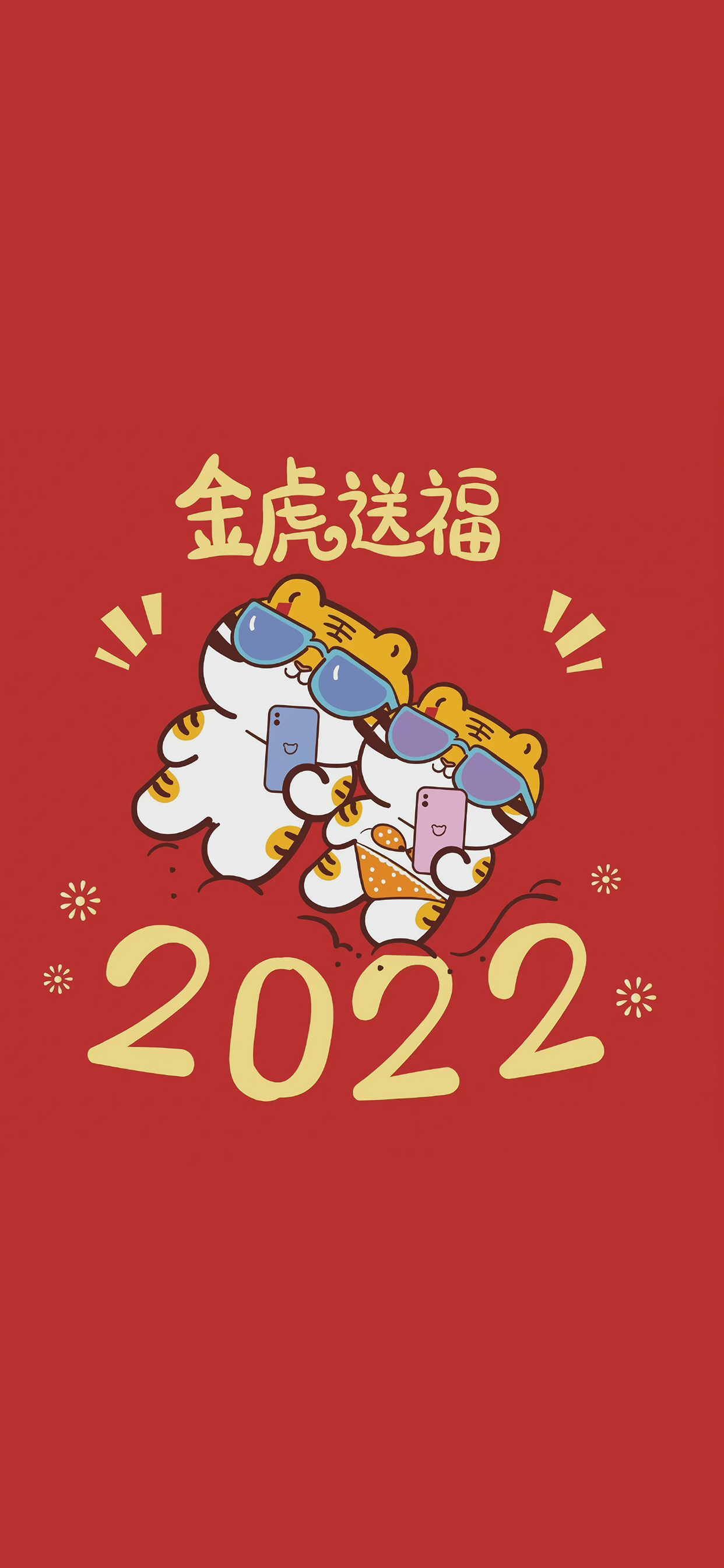 2022年虎年大吉壁纸2022年虎年大吉图片2022虎年手机壁纸