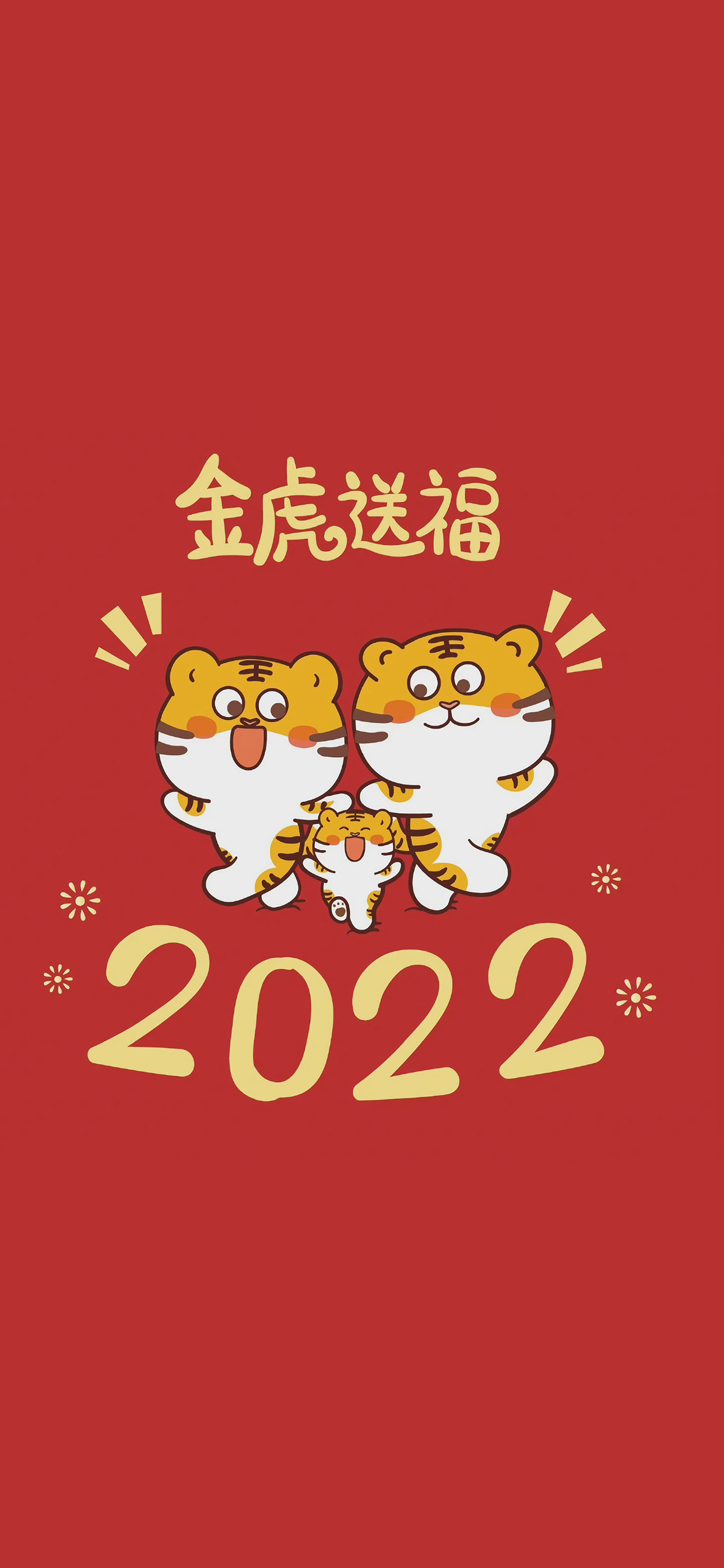 2022年虎年大吉壁纸2022年虎年大吉图片2022虎年手机壁纸