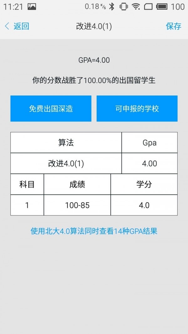 gpa绩点计算器app_大学平均绩点计算器_大学成绩绩点计算器-