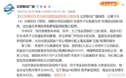 北京将为多胎家庭配租公租房 北京二孩及以上家庭直接配租公租房