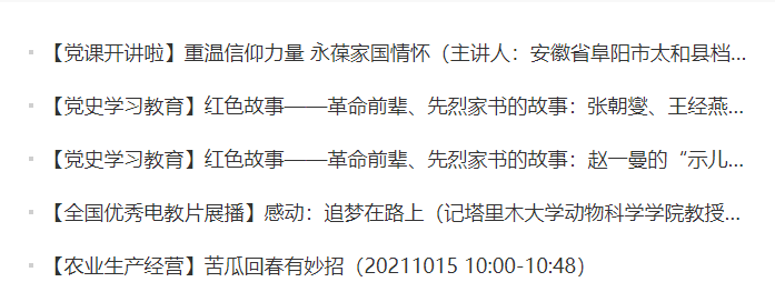 上海党员远程教育直播平台