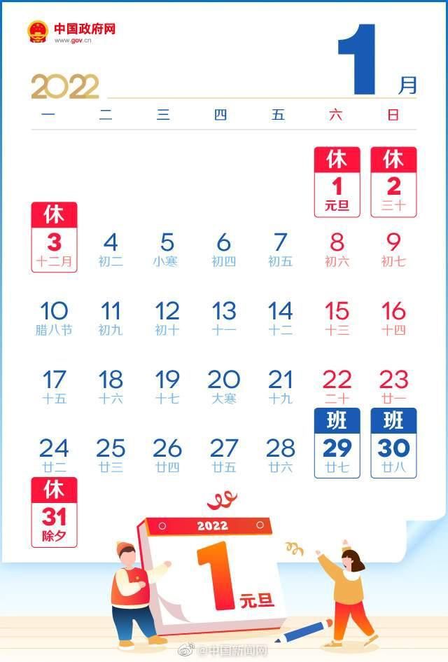 2022年国家节假日安排时间表最新消息公布  附2022年全年法定节假日一览表