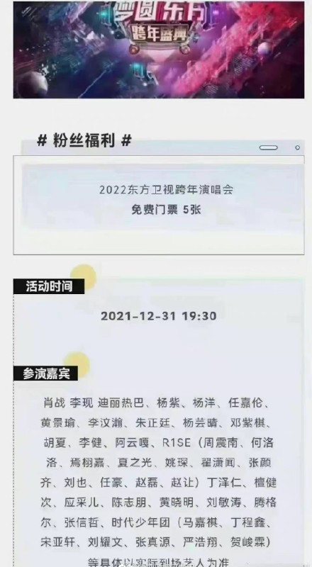 2021-2022东方卫视跨年演唱会嘉宾阵容 东方卫视跨年晚会2022时间地点曝光  