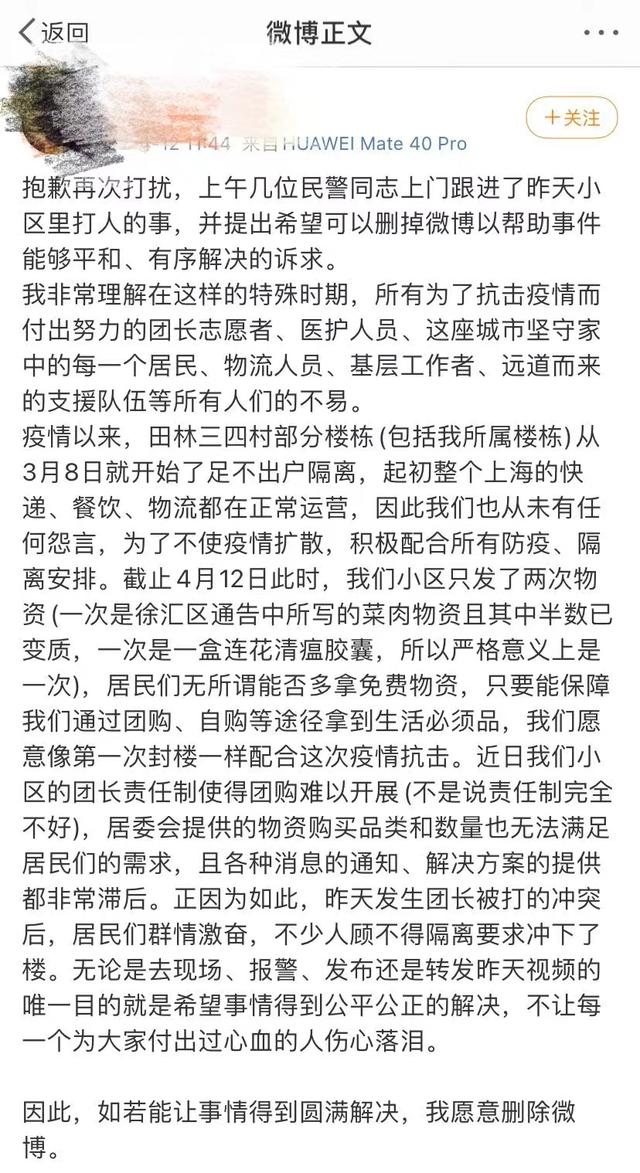 上海小区居民回应居委会殴打两女子 知情人回应