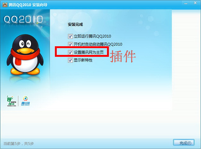 腾讯QQ2010下载