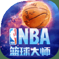 NBA篮球大师果盘版