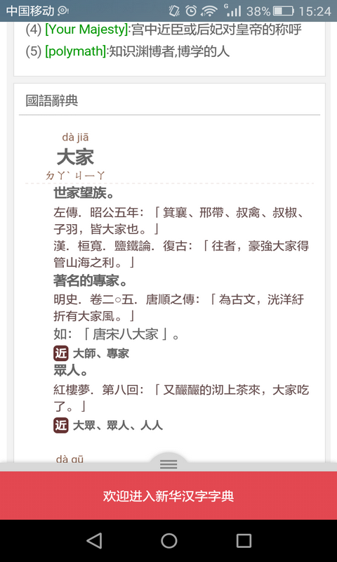 新华汉语字典在线查字