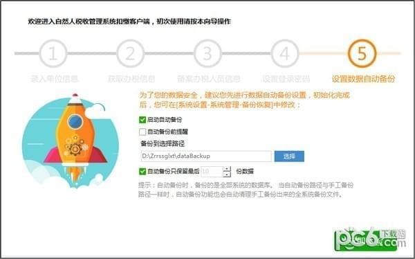 上海市自然人税收管理系统扣缴客户端