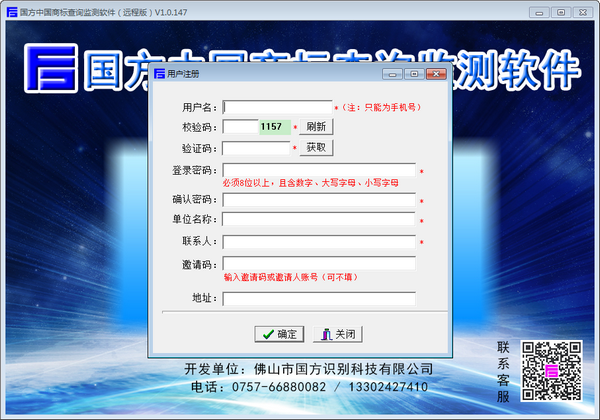 国方中国商标查询监测软件 V1.0.147官方版