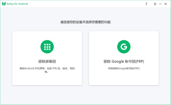 Tenorshare 4uKey for Android下载