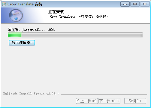 Crow Translate(多语种翻译软件) 2.9.2免费版