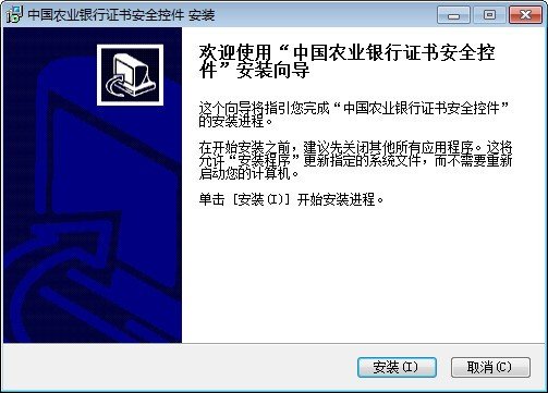 中国农业银行安全控件下载