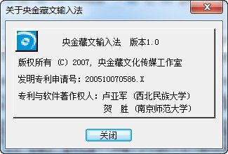 央金藏文输入法 1.0