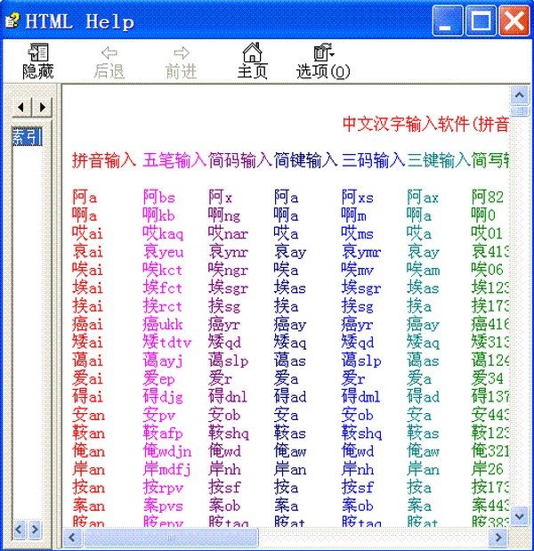 中文识字教学无重码 17.0官方版