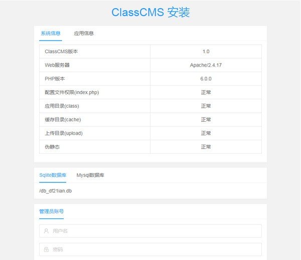 ClassCMS(免费内容管理系统) 1.4官方版