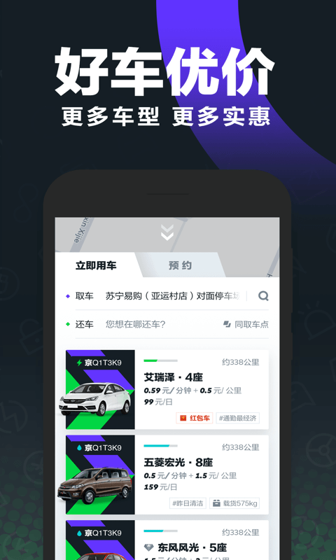 北京共享汽车软件截图3