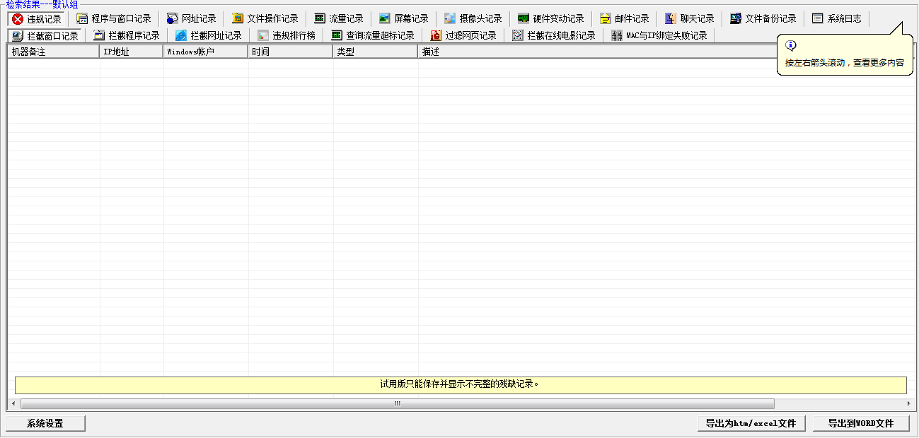 网亚企业电脑监控软件 10.0.35 官方版