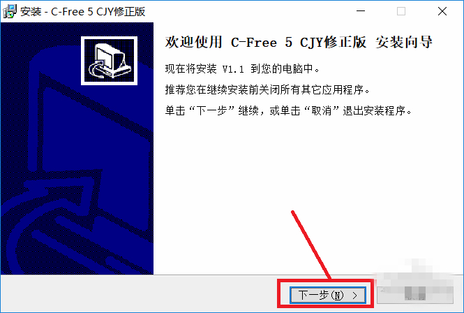 c语言编译器（c-free）