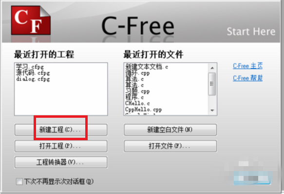 c语言编译器（c-free）