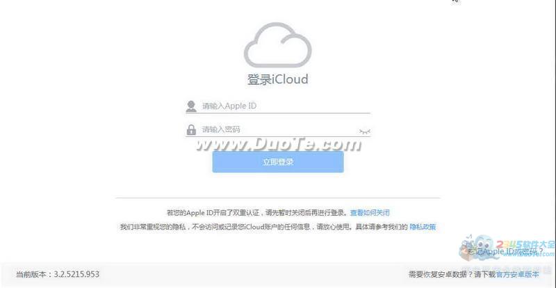 苹果恢复大师 for Mac下载