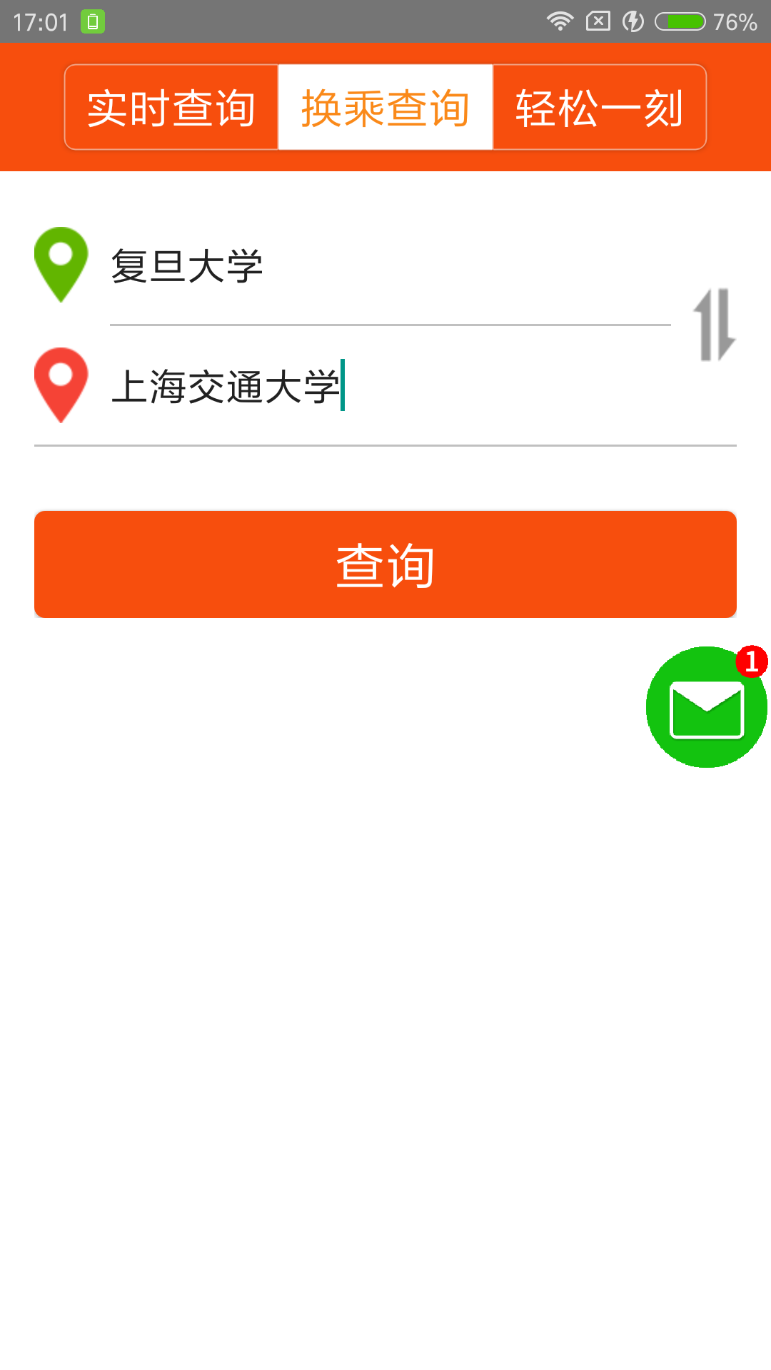 上海实时公交软件截图2