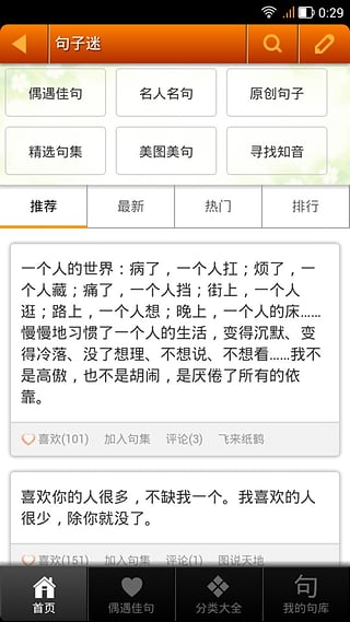 句子迷app免费下载_句子迷安卓最新版2.0.1