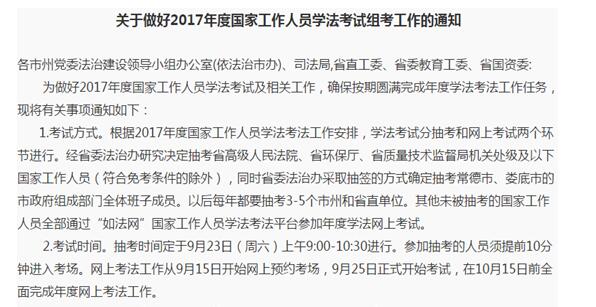 2017湖南如法网学法用法手机版入口 附入口地址