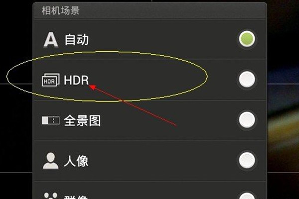 手机里面的HDR模式是什么意思