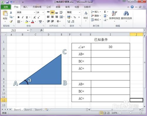 有效果!Excel怎么制作一个能自动计算三角形边长的工作表